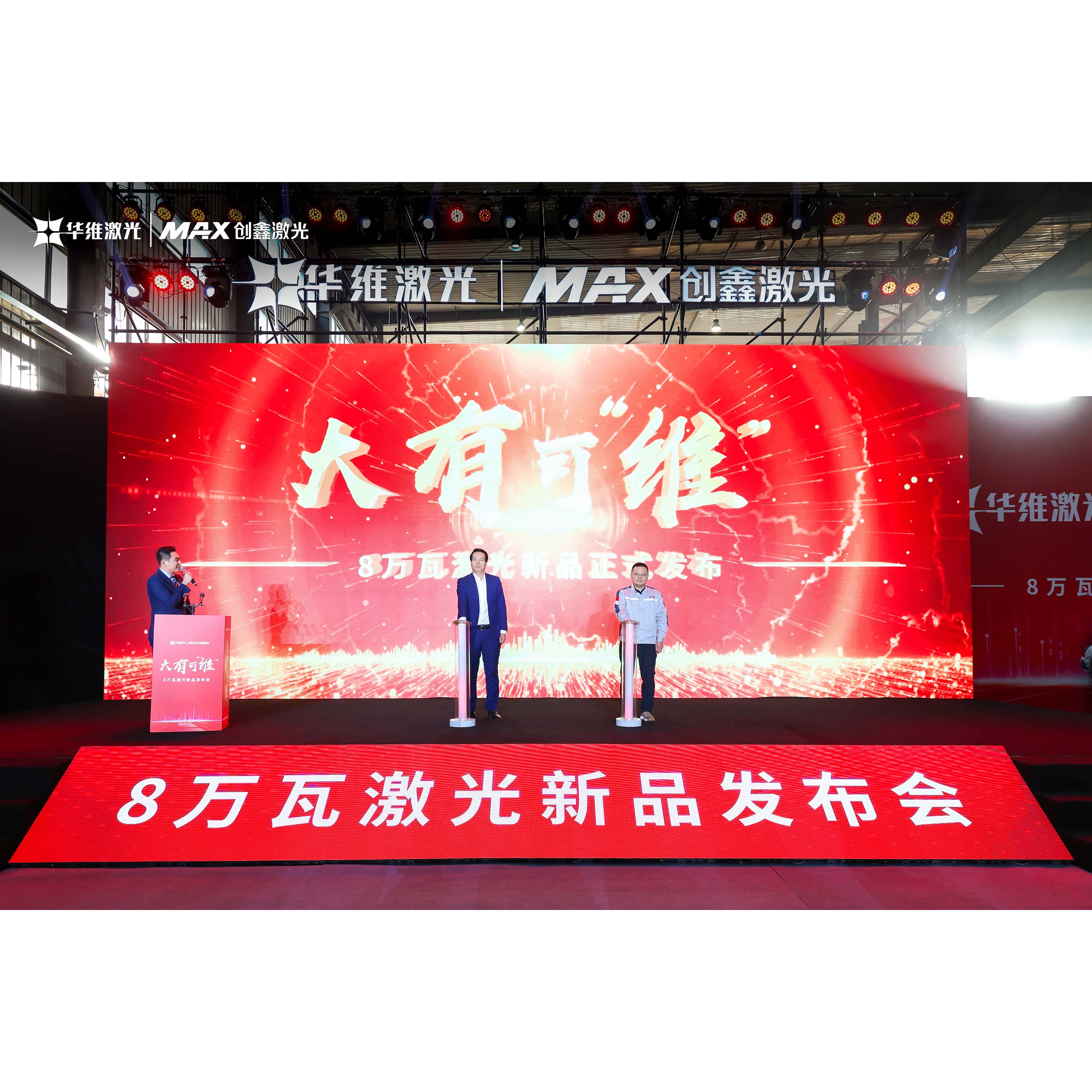 Huawei láser lanza 80,000W Máquina de corte láser, que lleva a la tecnología láser a una nueva altura